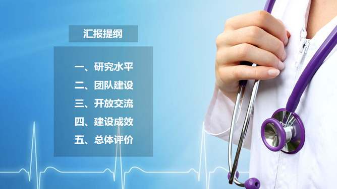 醫生團隊PPT 模板下載 | 天天瘋PPT