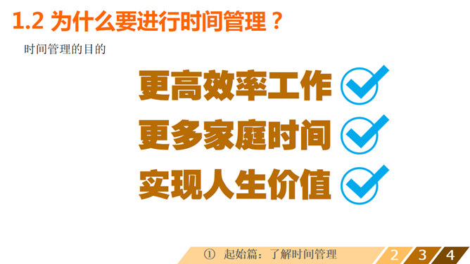 時間安排PPT 模板下載 | 天天瘋PPT