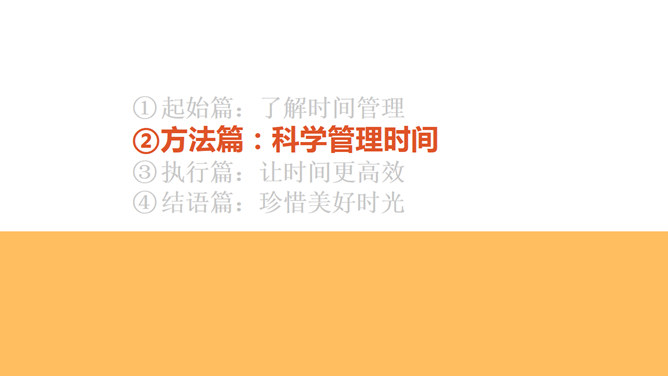 時間安排PPT 模板下載 | 天天瘋PPT
