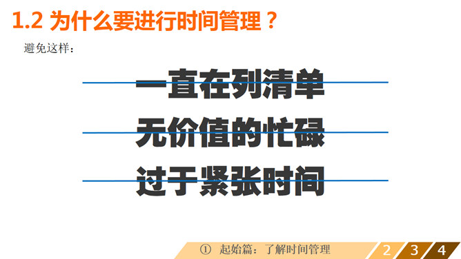 時間安排PPT 模板下載 | 天天瘋PPT