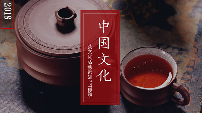 典雅中国风茶文化PPT模板
