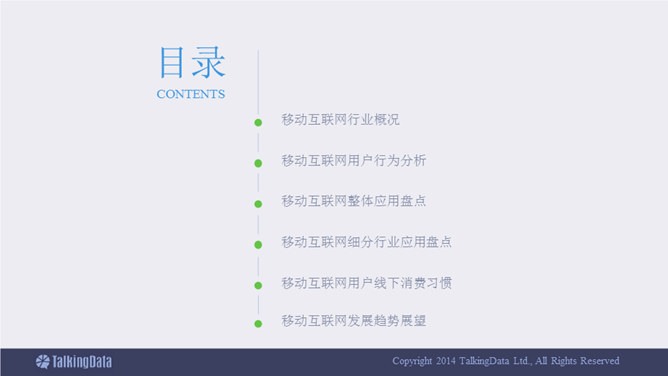 數據報告PPT 模板下載 | 天天瘋PPT