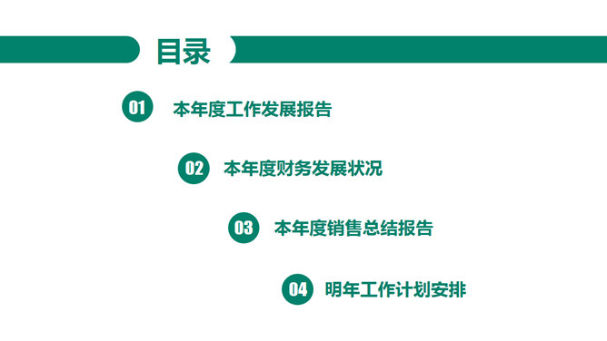 年度銷售PPT 模板下載 | 天天瘋PPT