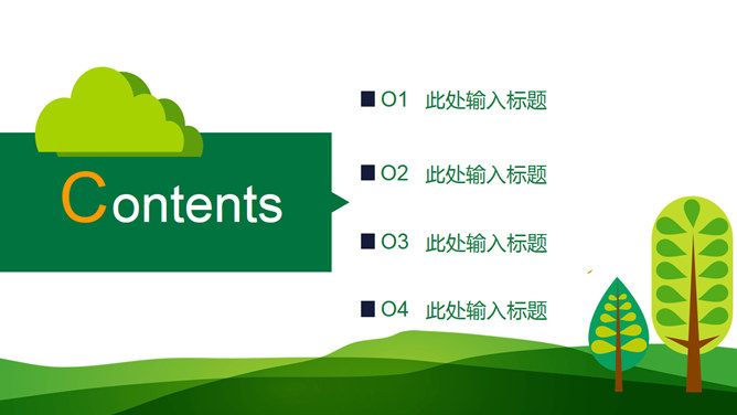 環保節能PPT 模板下載 | 天天瘋PPT