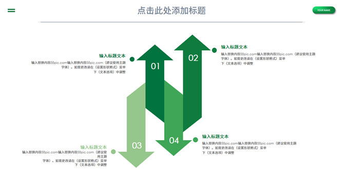 環保節能PPT 模板下載 | 天天瘋PPT