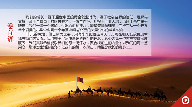 公司形象PPT 模板下載 | 天天瘋PPT
