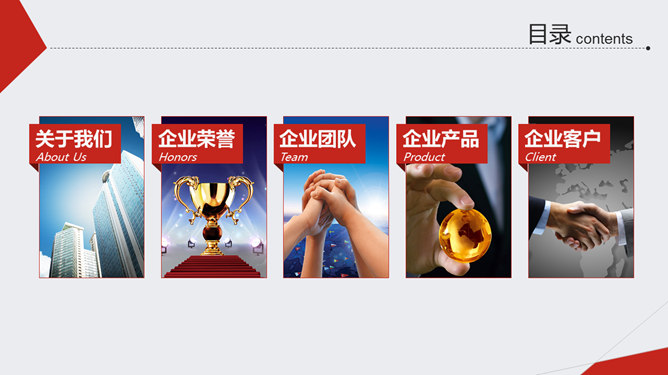 公司形象PPT 模板下載 | 天天瘋PPT