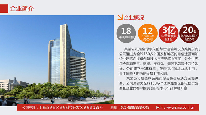 公司形象PPT 模板下載 | 天天瘋PPT