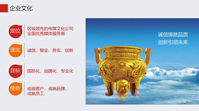 公司形象PPT 模板下載 | 天天瘋PPT