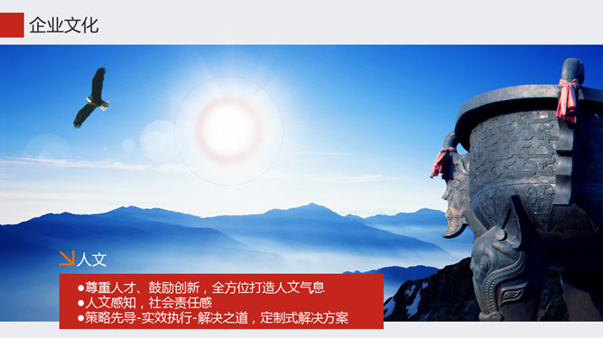 公司形象PPT 模板下載 | 天天瘋PPT