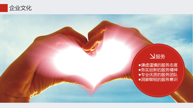 公司形象PPT 模板下載 | 天天瘋PPT
