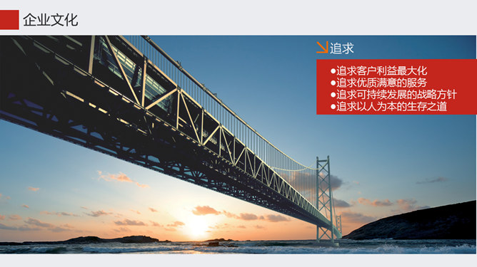 公司形象PPT 模板下載 | 天天瘋PPT