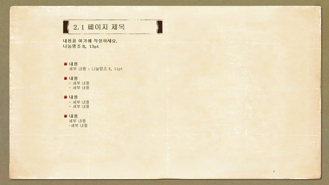 古書卷PPT 模板下載 | 天天瘋PPT