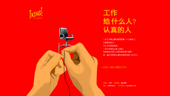 創意求職PPT 模板下載 | 天天瘋PPT