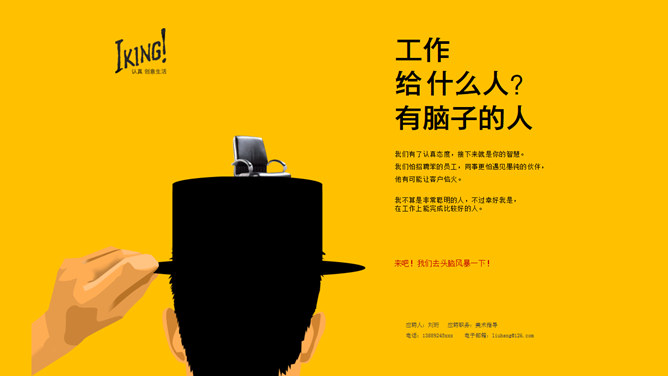 創意求職PPT 模板下載 | 天天瘋PPT