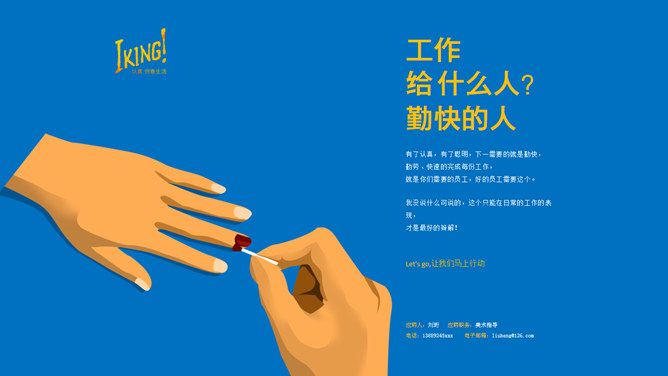 創意求職PPT 模板下載 | 天天瘋PPT