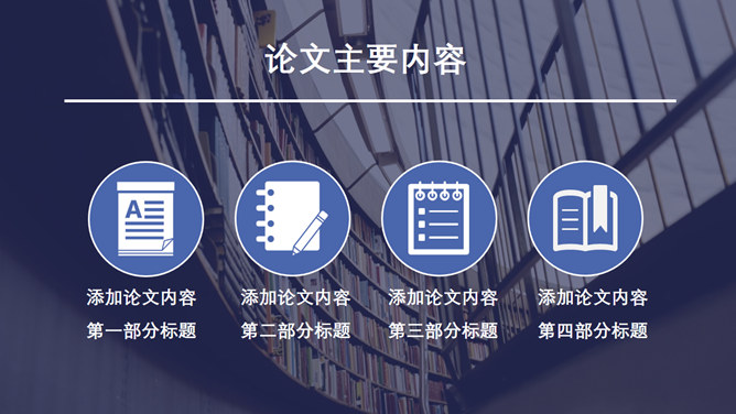 論文內容PPT 免費下載