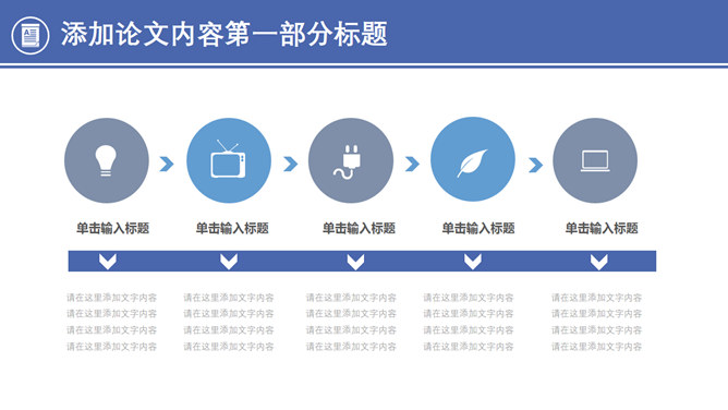 論文內容PPT 免費下載