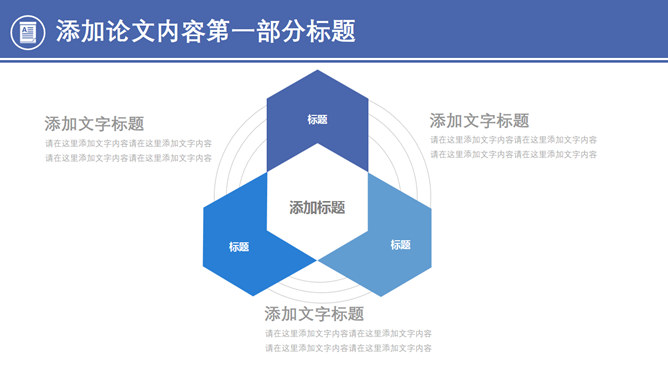 論文內容PPT 免費下載