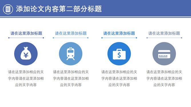 論文內容PPT 免費下載