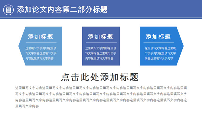 論文內容PPT 免費下載