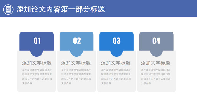 論文內容PPT 免費下載