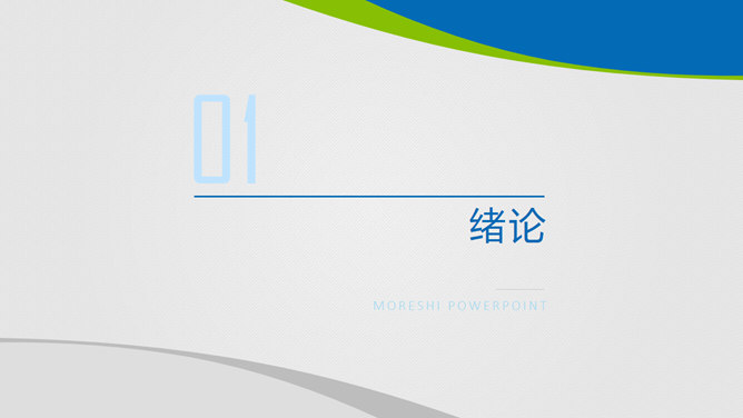 藍綠背景PPT 模板下載 | 天天瘋PPT