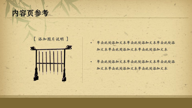 中式懷舊PPT 模板下載 | 天天瘋PPT