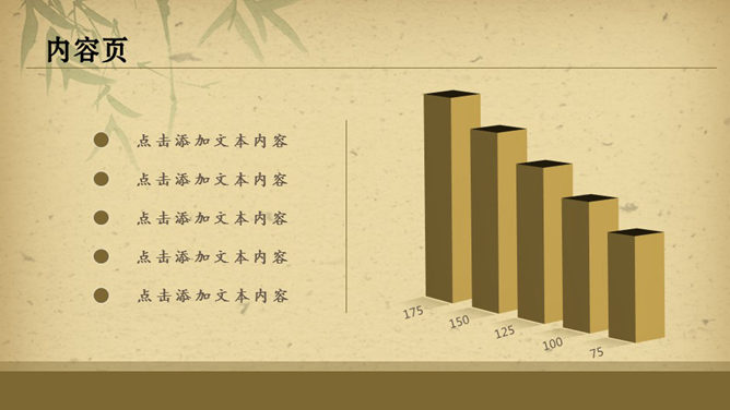 中式懷舊PPT 模板下載 | 天天瘋PPT