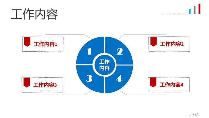 藍色簡約述職報告PPT模板