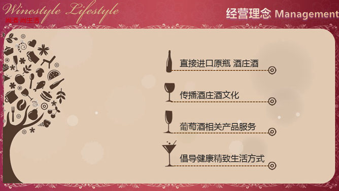 紅酒介紹PPT 模板下載 | 天天瘋PPT