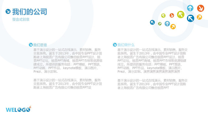 公司規劃PPT 模板下載 | 天天瘋PPT