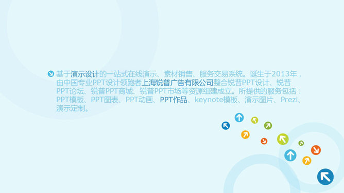 公司規劃PPT 模板下載 | 天天瘋PPT