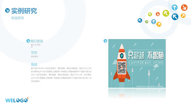 公司規劃PPT 模板下載 | 天天瘋PPT
