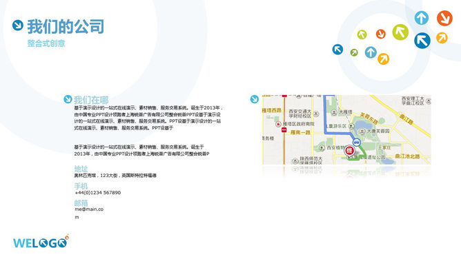 公司規劃PPT 模板下載 | 天天瘋PPT