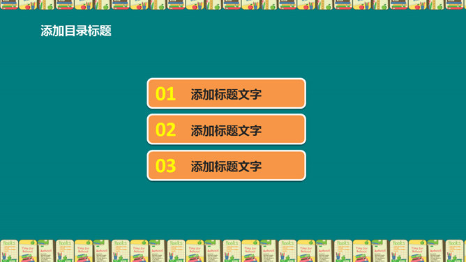 課堂演講PPT 模板下載 | 天天瘋PPT