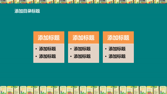課堂演講PPT 模板下載 | 天天瘋PPT