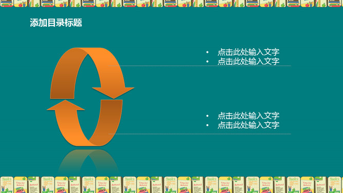 課堂演講PPT 模板下載 | 天天瘋PPT