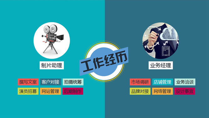 面試求職PPT 免費下載