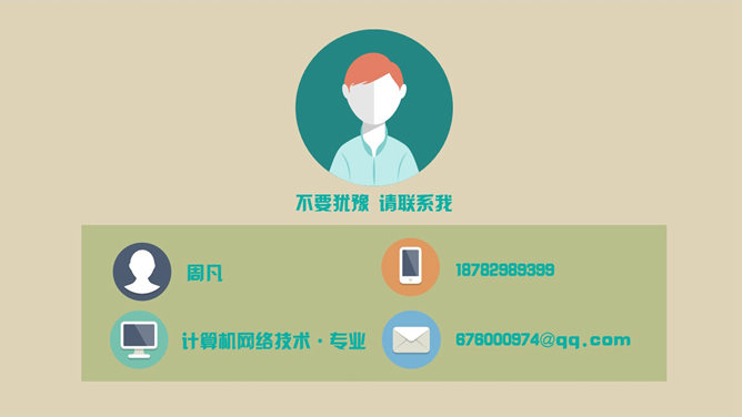 面試求職PPT 免費下載