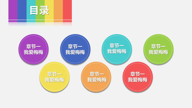 彩虹PPT 模板下載 | 天天瘋PPT
