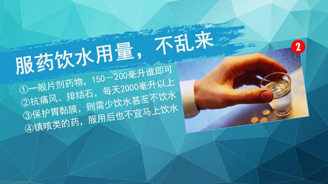 藥品介紹PPT 模板下載 | 天天瘋PPT