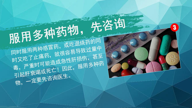 藥品介紹PPT 模板下載 | 天天瘋PPT