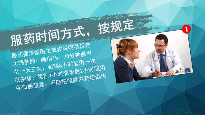 藥品介紹PPT 模板下載 | 天天瘋PPT