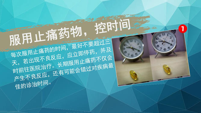 藥品介紹PPT 模板下載 | 天天瘋PPT