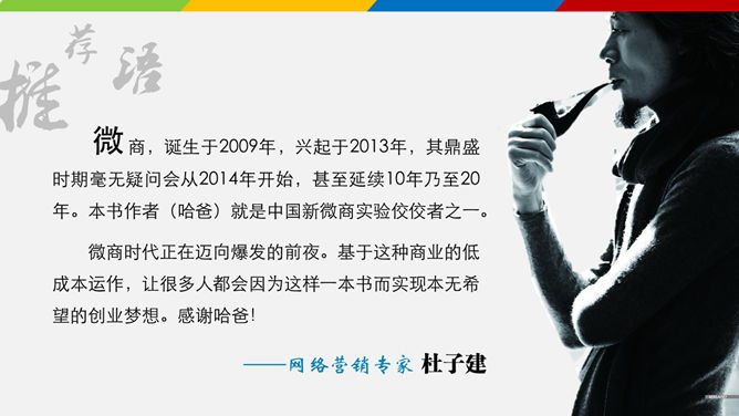開店計劃PPT 模板下載 | 天天瘋PPT
