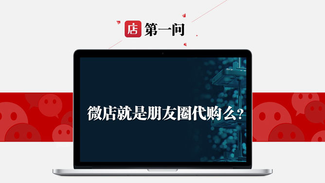 開店計劃PPT 模板下載 | 天天瘋PPT
