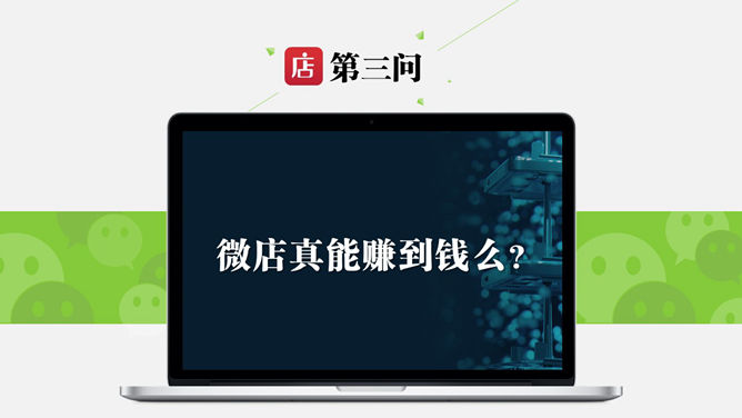 開店計劃PPT 模板下載 | 天天瘋PPT