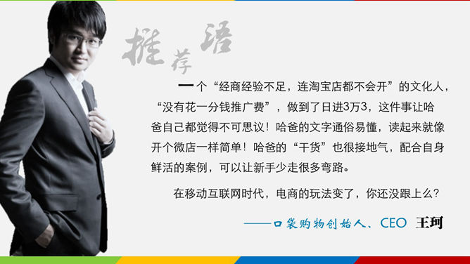 開店計劃PPT 模板下載 | 天天瘋PPT