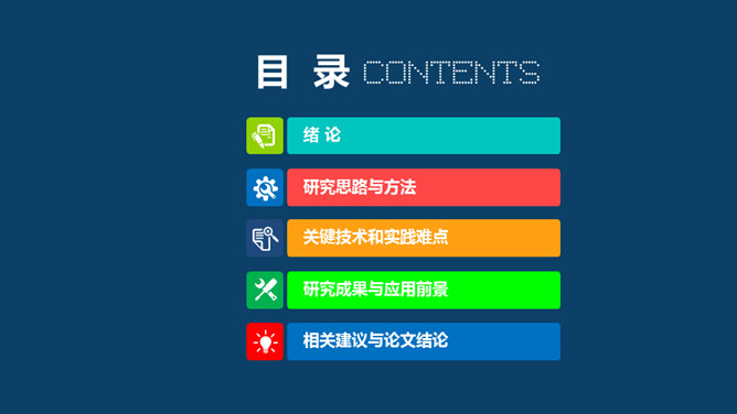 學術設計PPT 模板下載 | 天天瘋PPT